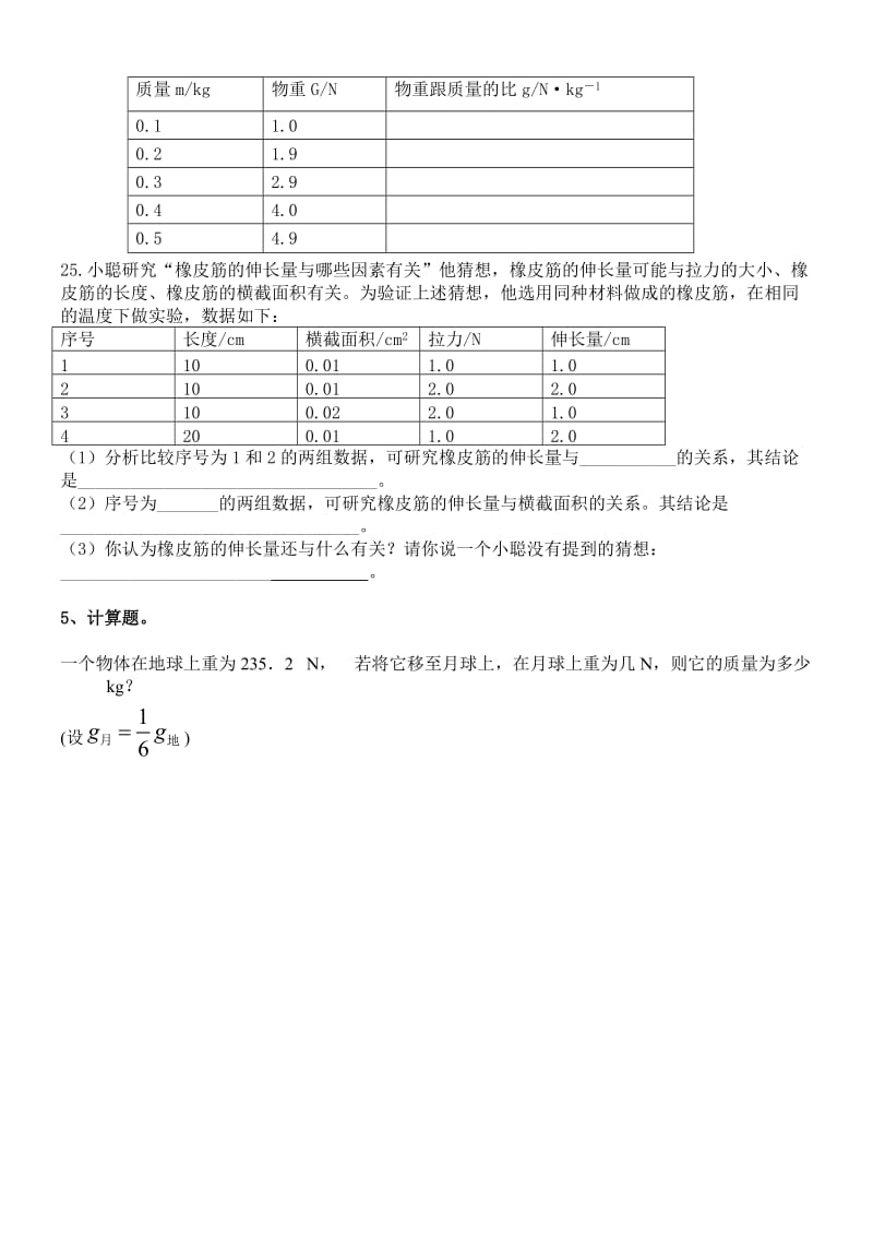 八年级(力的单元测试).doc_第3页