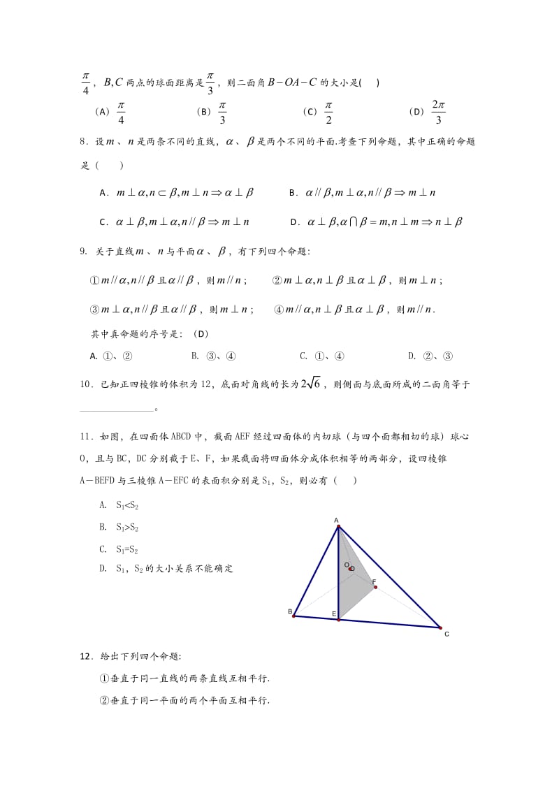 高中数学：第一章《立体几何初步》(北师大版必修2).doc_第2页