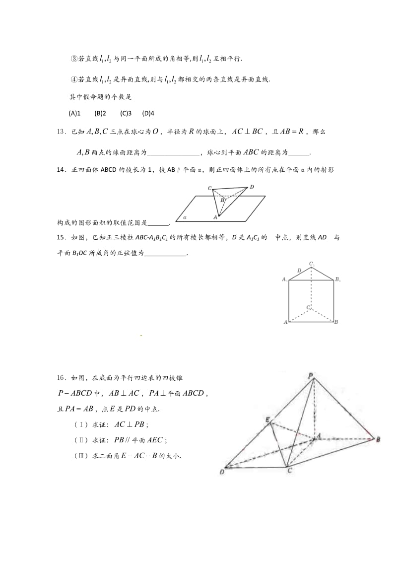 高中数学：第一章《立体几何初步》(北师大版必修2).doc_第3页