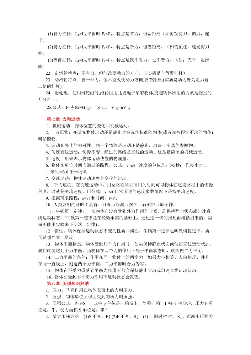 粤沪版八年级下册物理知识点.doc_第2页
