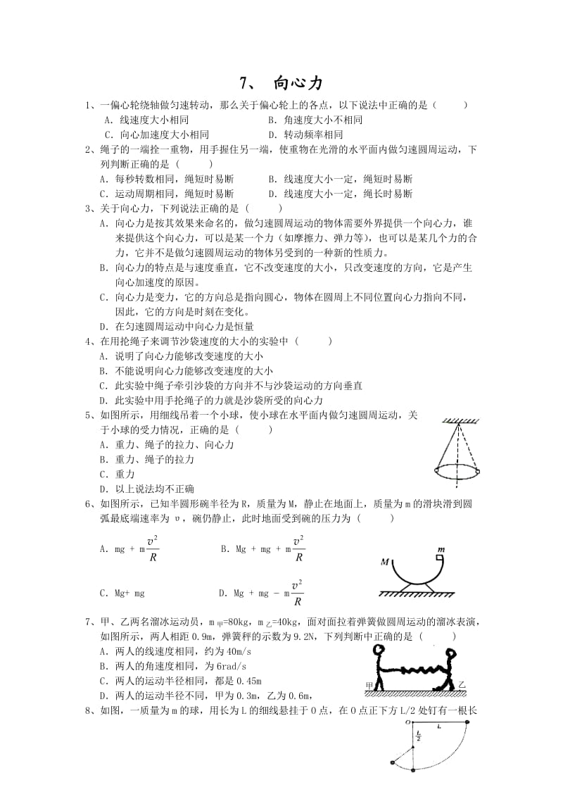 高一物理组向心力同步练习.doc_第1页