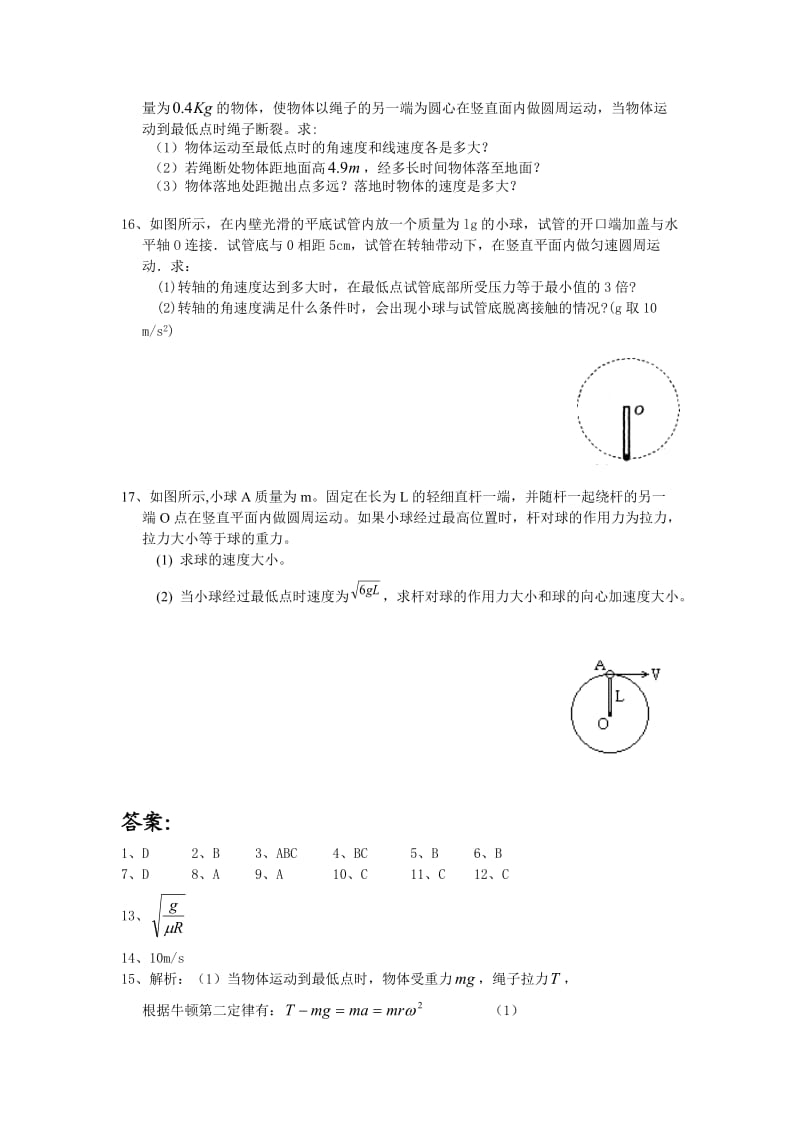 高一物理组向心力同步练习.doc_第3页