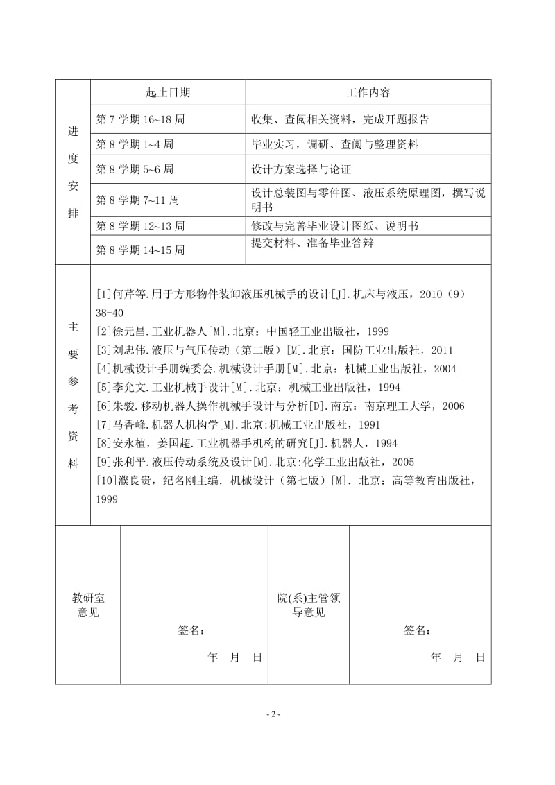 方形物件装卸液压机械手的设计及仿真_第2页