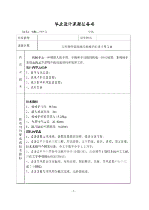 方形物件裝卸液壓機(jī)械手的設(shè)計及仿真