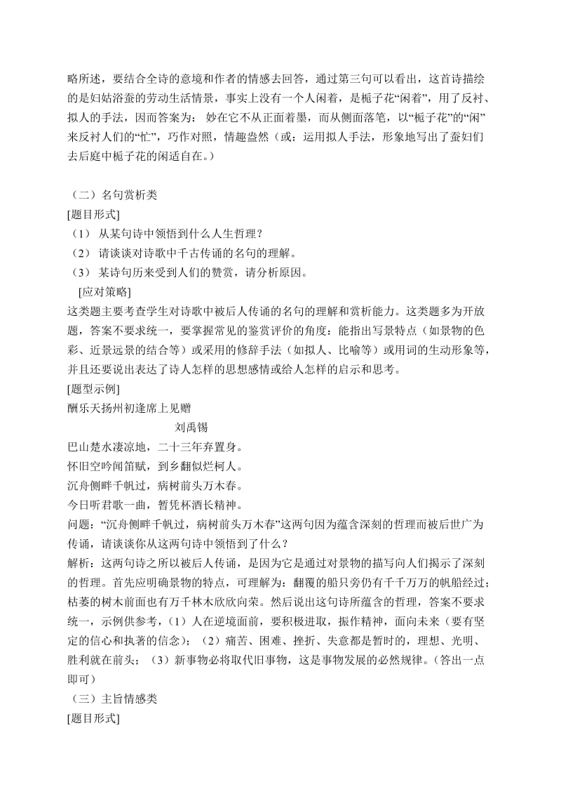 初三语文复习之古诗词鉴赏导学案.doc_第2页