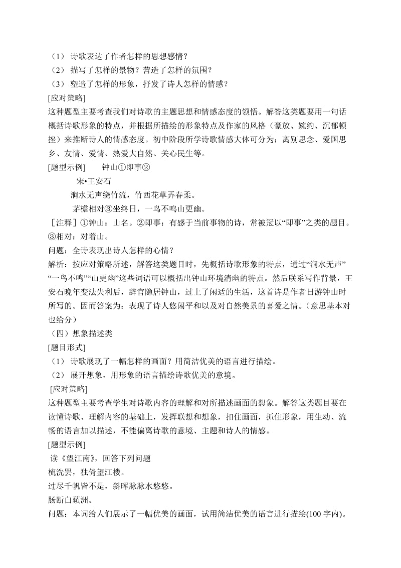 初三语文复习之古诗词鉴赏导学案.doc_第3页