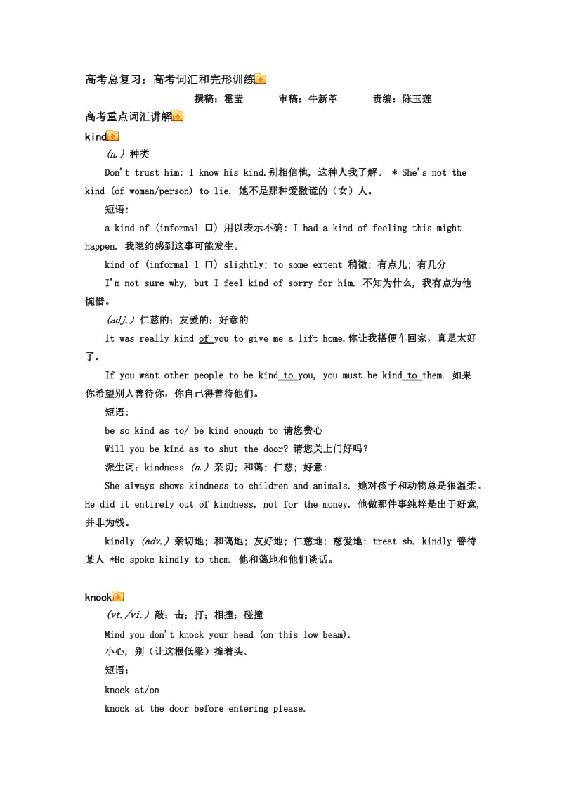 高考总复习：高考词汇和完形训练.doc_第1页