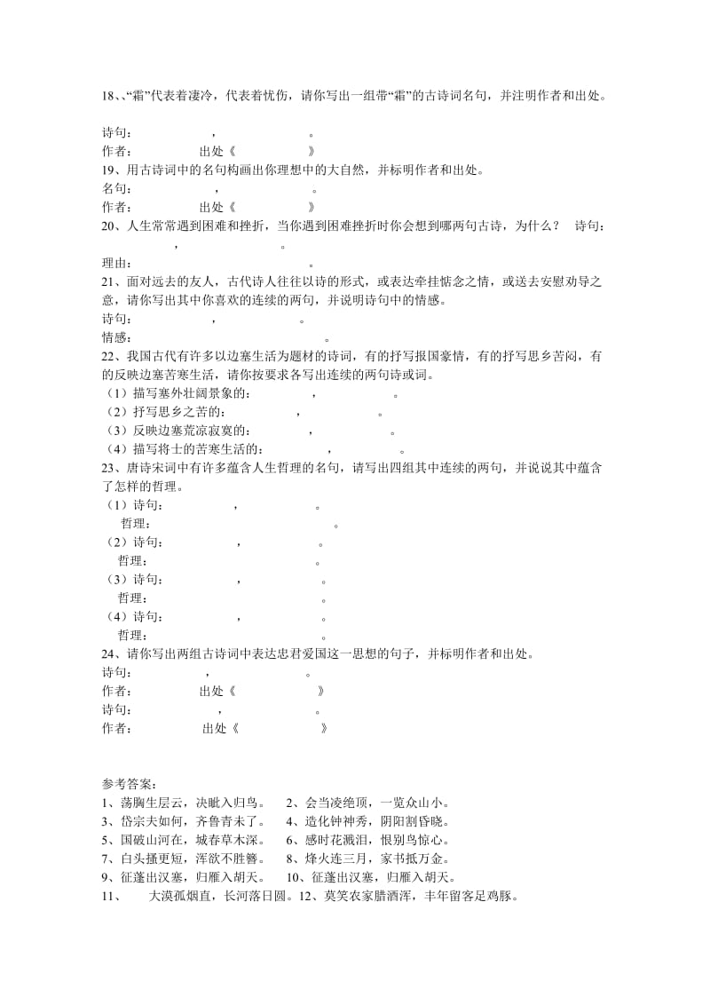 八年级语文(上)古诗词背诵与默写.doc_第2页