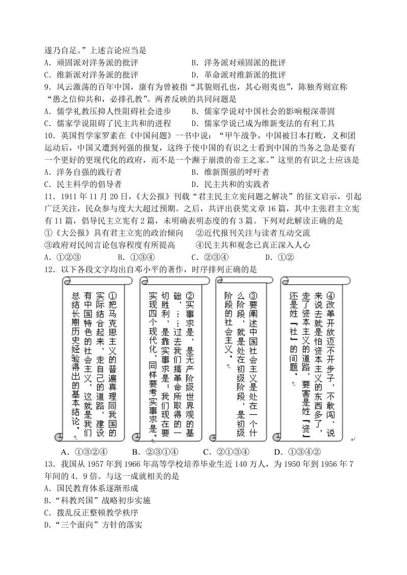 高三历史暑期作业必修三2学生版.doc_第2页