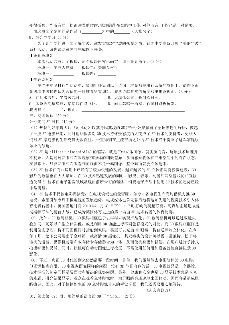 山西省大同四中2013-2014学年九年级语文上学期期中题卷.doc_第2页