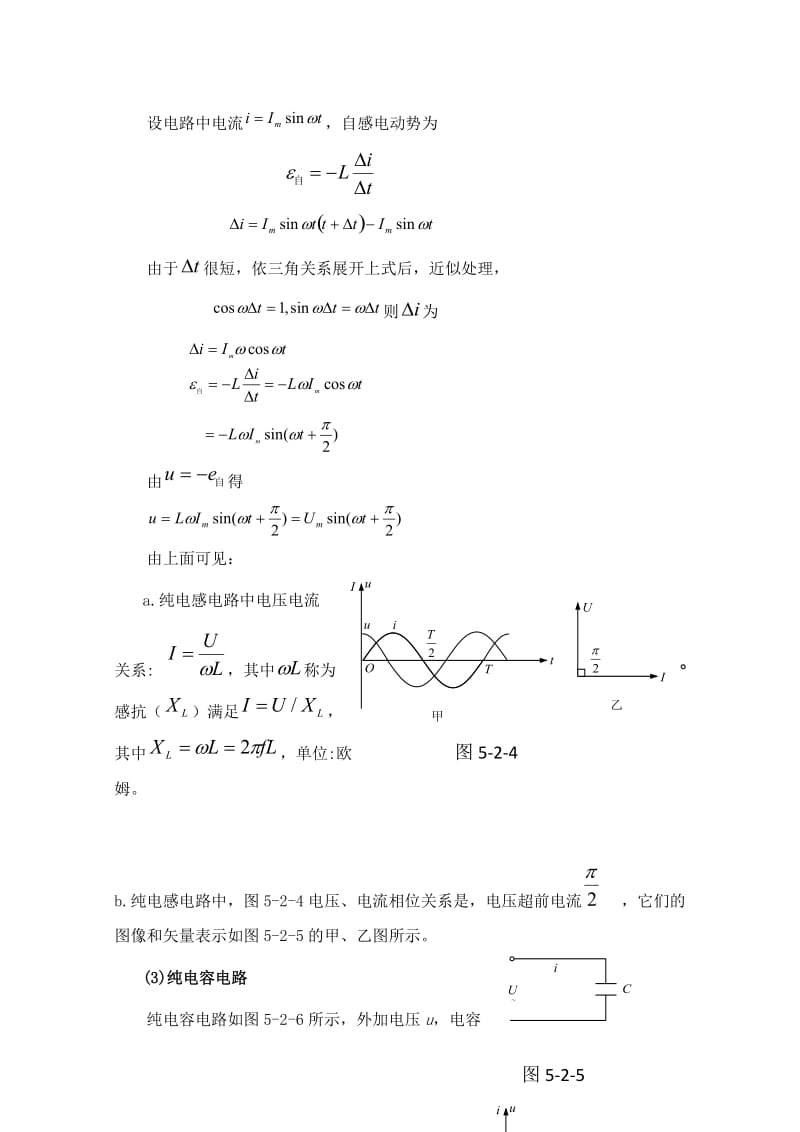 高中物理竞赛教程：5.2《交流电路》.doc_第2页