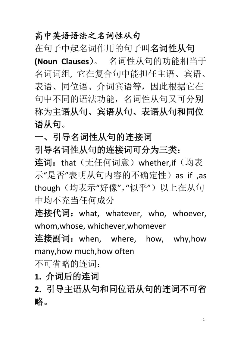 高中英语语法讲解与练习之名词性从句.doc_第1页