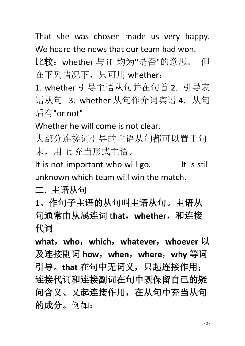 高中英语语法讲解与练习之名词性从句.doc_第2页