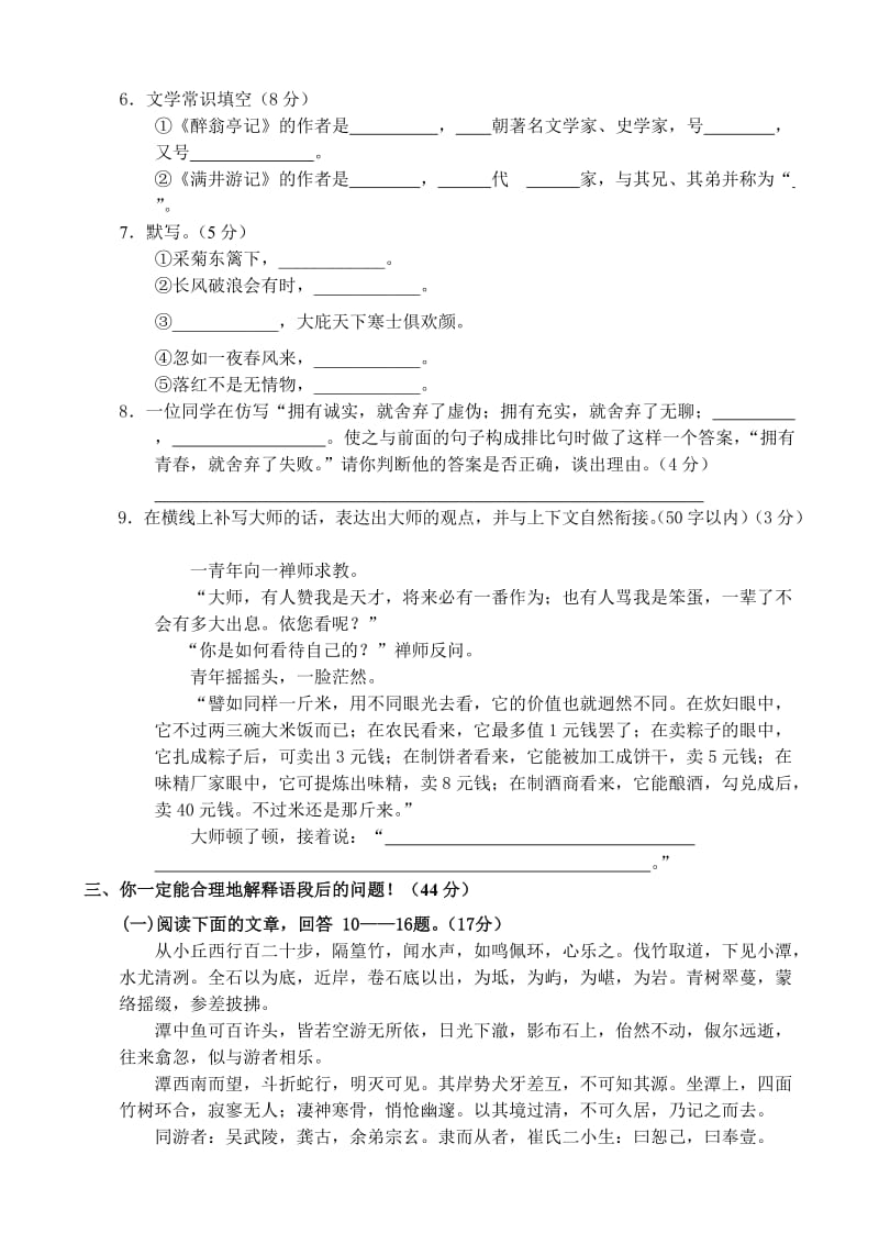 八年级语文下册第六单元知识检测与能力提高.1新人教版.doc_第2页