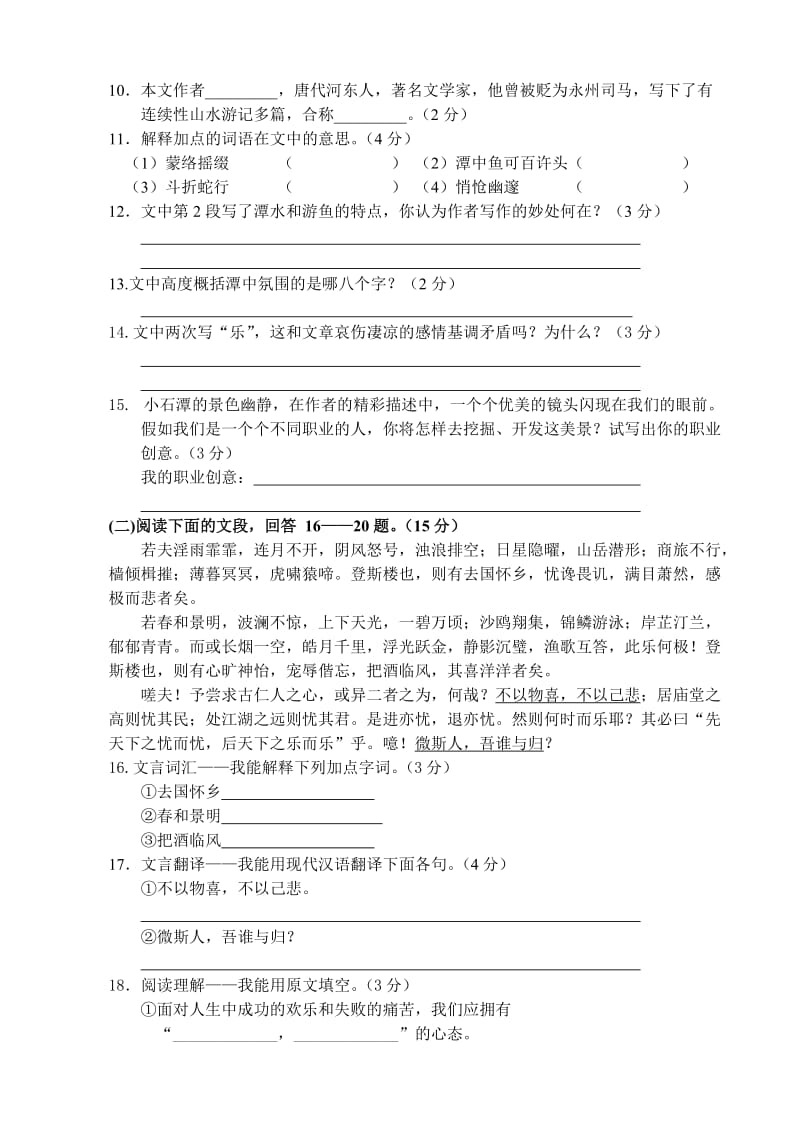 八年级语文下册第六单元知识检测与能力提高.1新人教版.doc_第3页