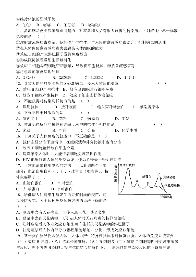 高二生物尖子生辅导.doc_第2页