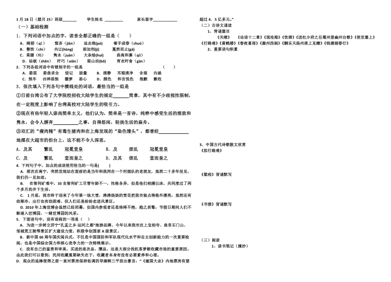 高中语文寒假作业.doc_第1页