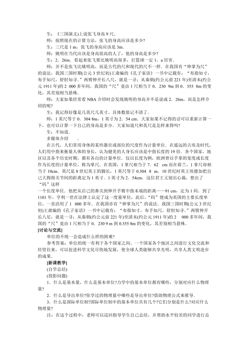 高中物理必修1教案与课件4-4.力学单位制.doc_第2页