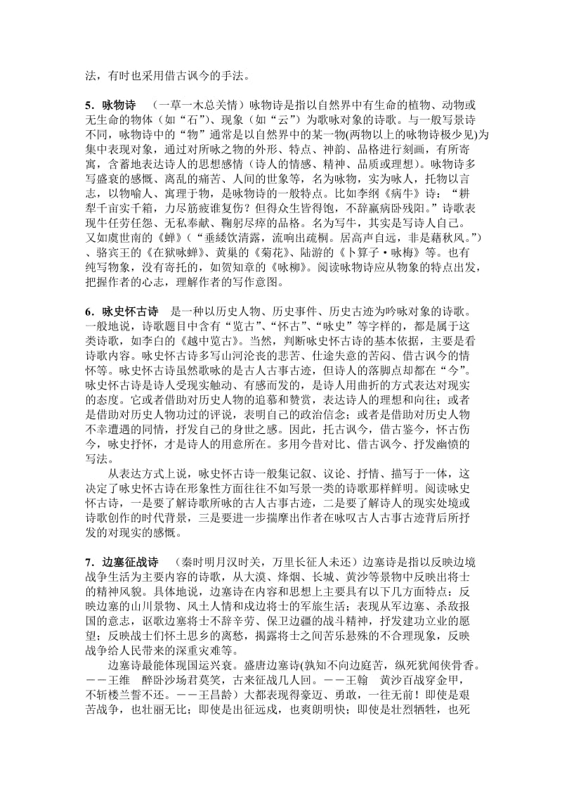 诗歌的分类(用于初一到初三).doc_第3页