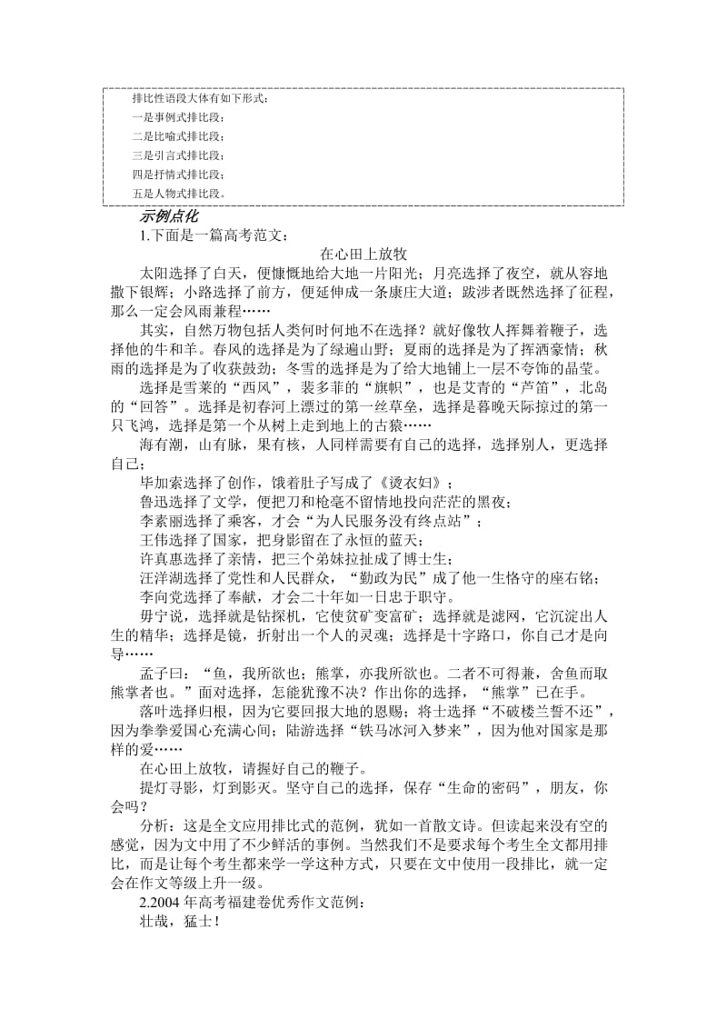 八年级语文第一学期期末复习.doc_第2页