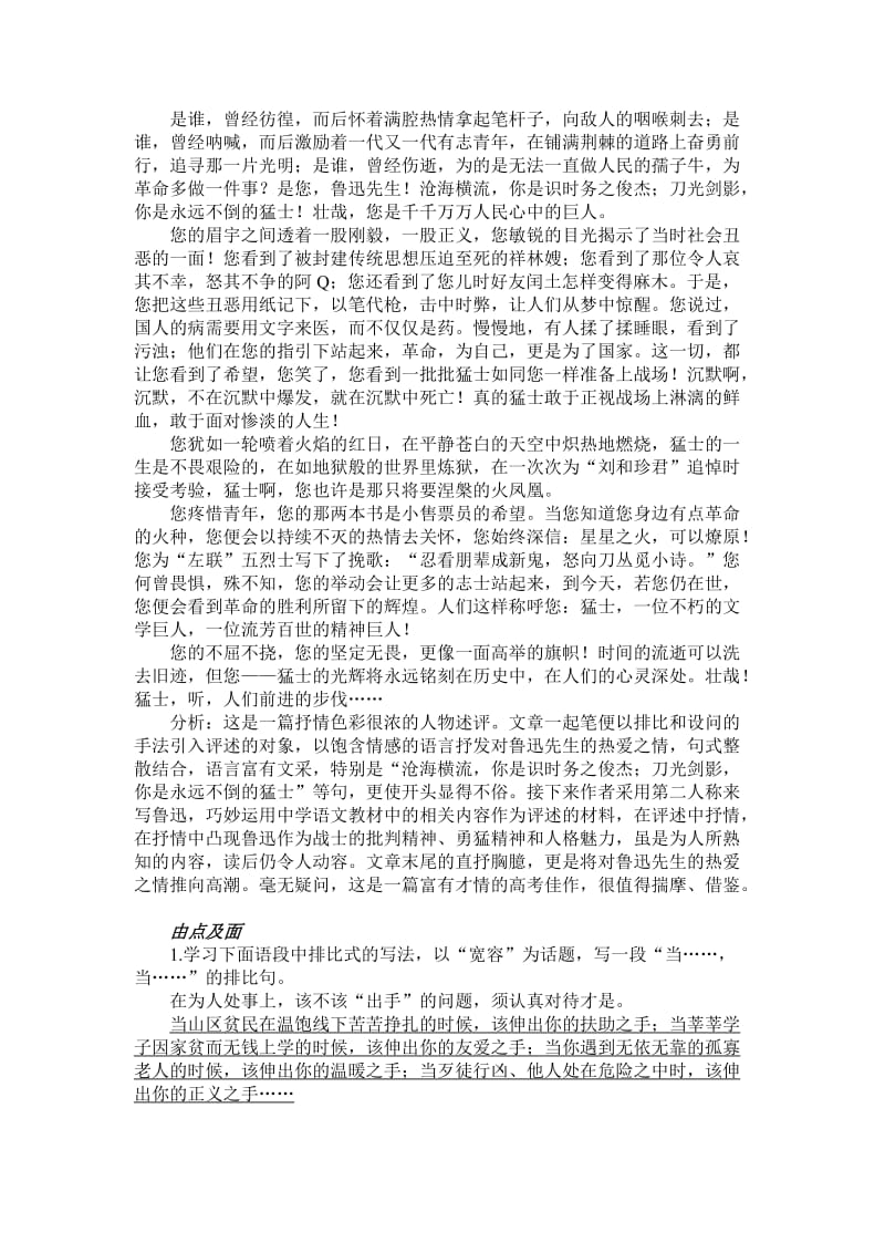 八年级语文第一学期期末复习.doc_第3页