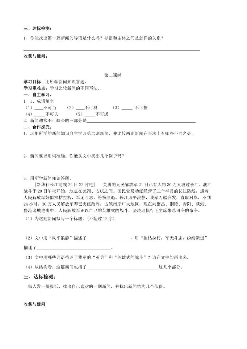 八年级语文第一单元导学案8页.doc_第2页