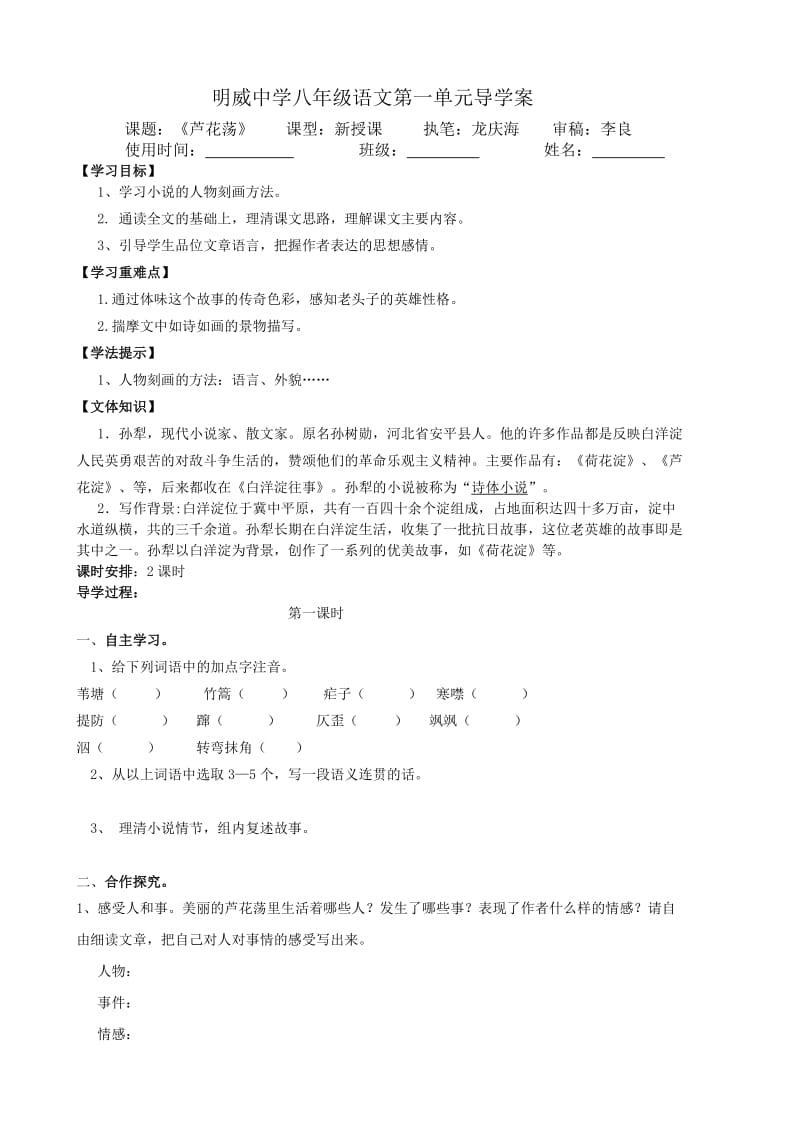 八年级语文第一单元导学案8页.doc_第3页