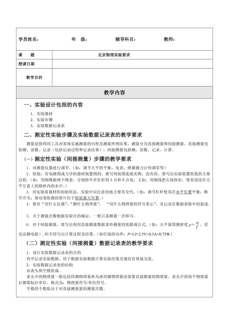 北京中考物理实验分类讲解.docx_第1页