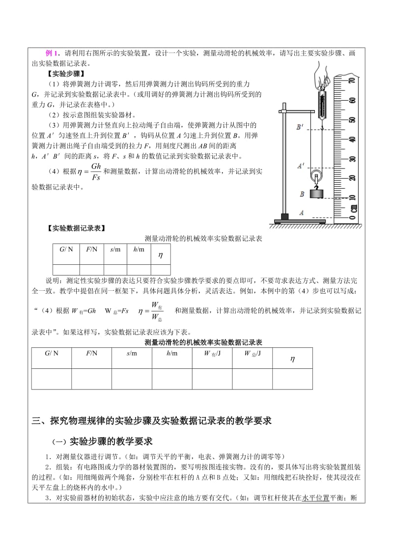 北京中考物理实验分类讲解.docx_第2页