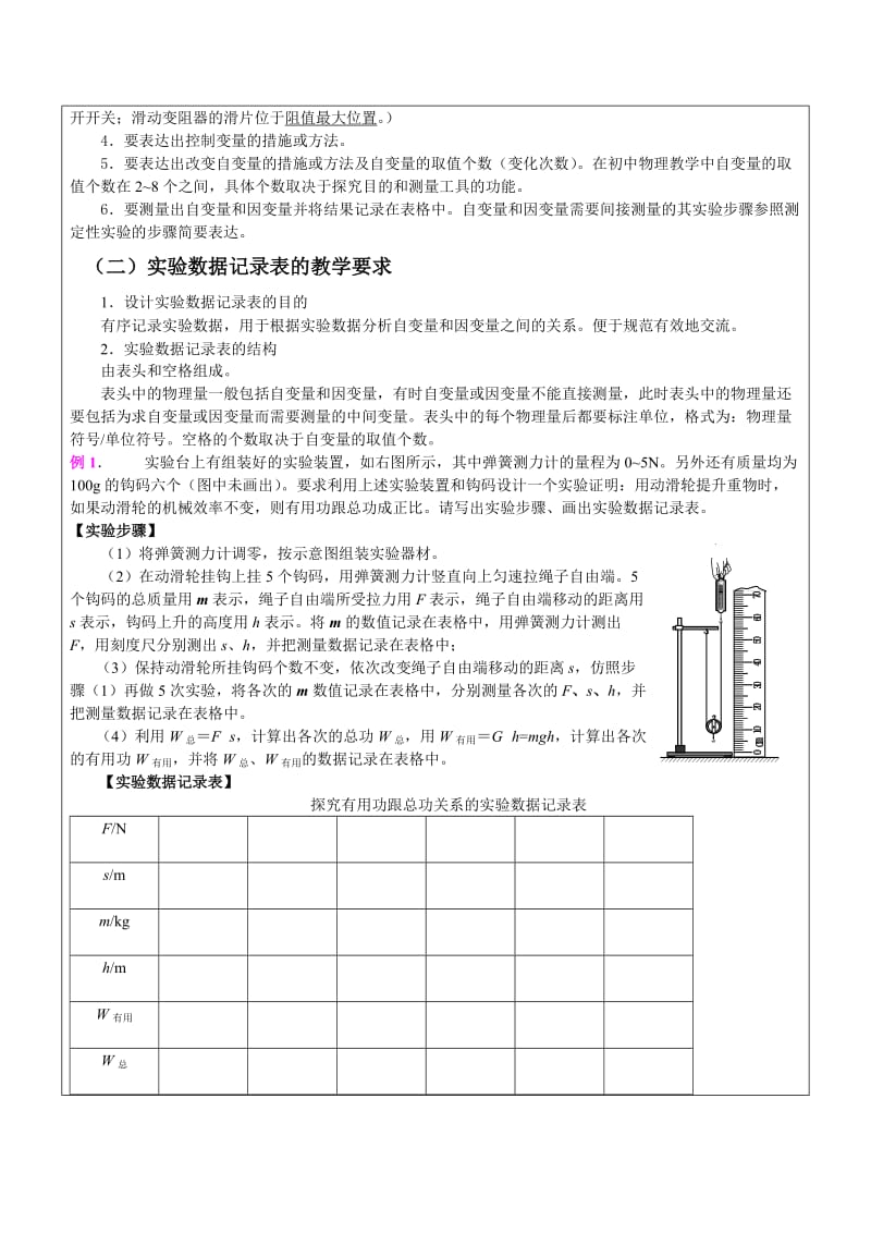 北京中考物理实验分类讲解.docx_第3页