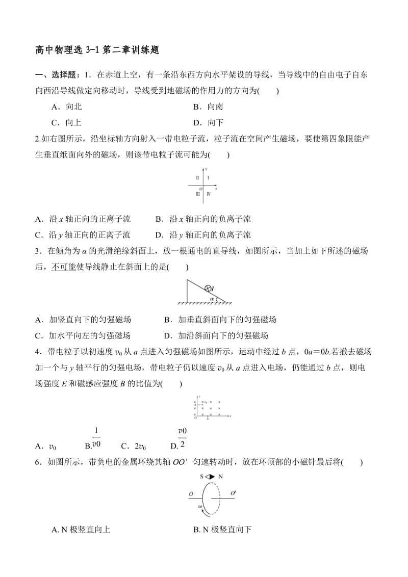 高中物理3-1第二章测试.doc_第1页