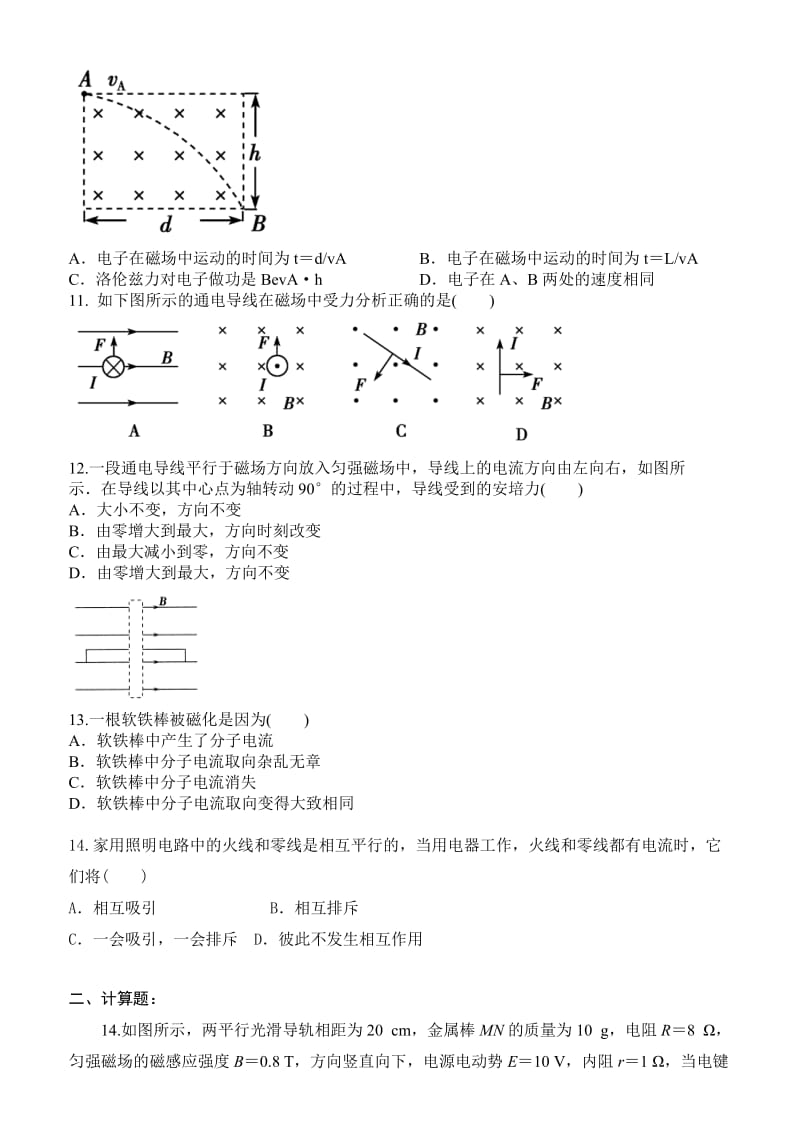 高中物理3-1第二章测试.doc_第3页