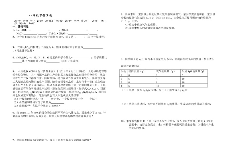 浙教版八年级下第一、二章计算训练.doc_第1页