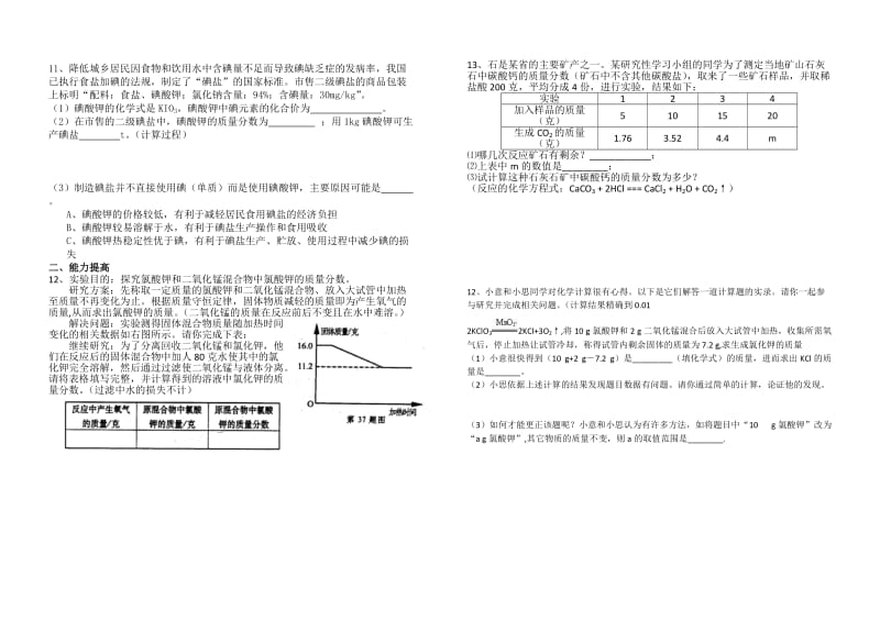 浙教版八年级下第一、二章计算训练.doc_第2页