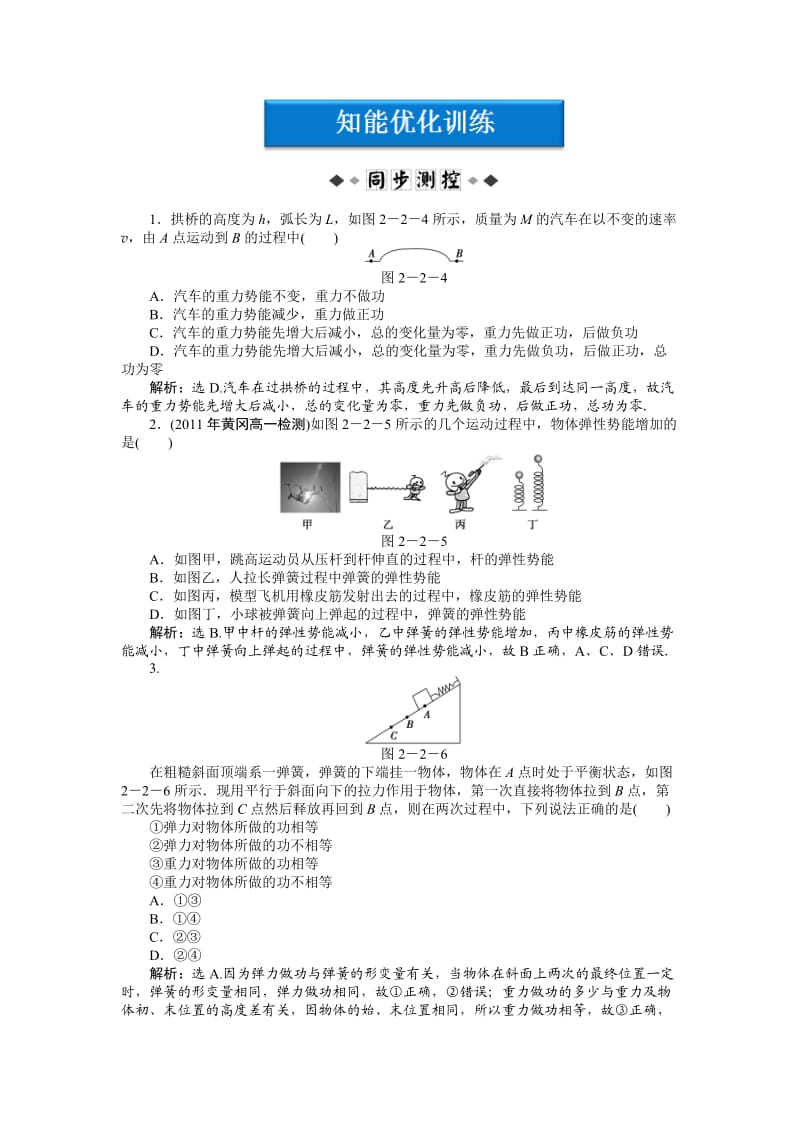 高中物理必修二第2章能第2章第2节知能优化训练.doc_第1页