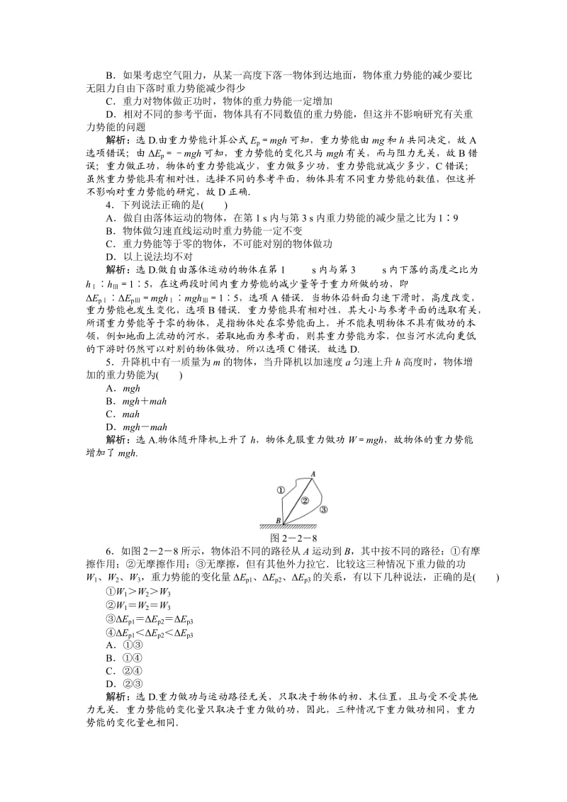 高中物理必修二第2章能第2章第2节知能优化训练.doc_第3页