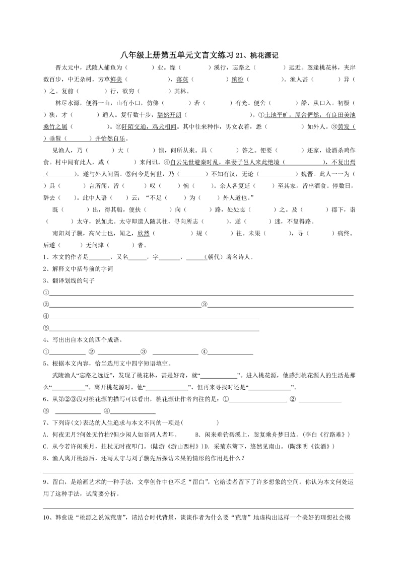 八年级上册第五单元文言文练习.doc_第1页