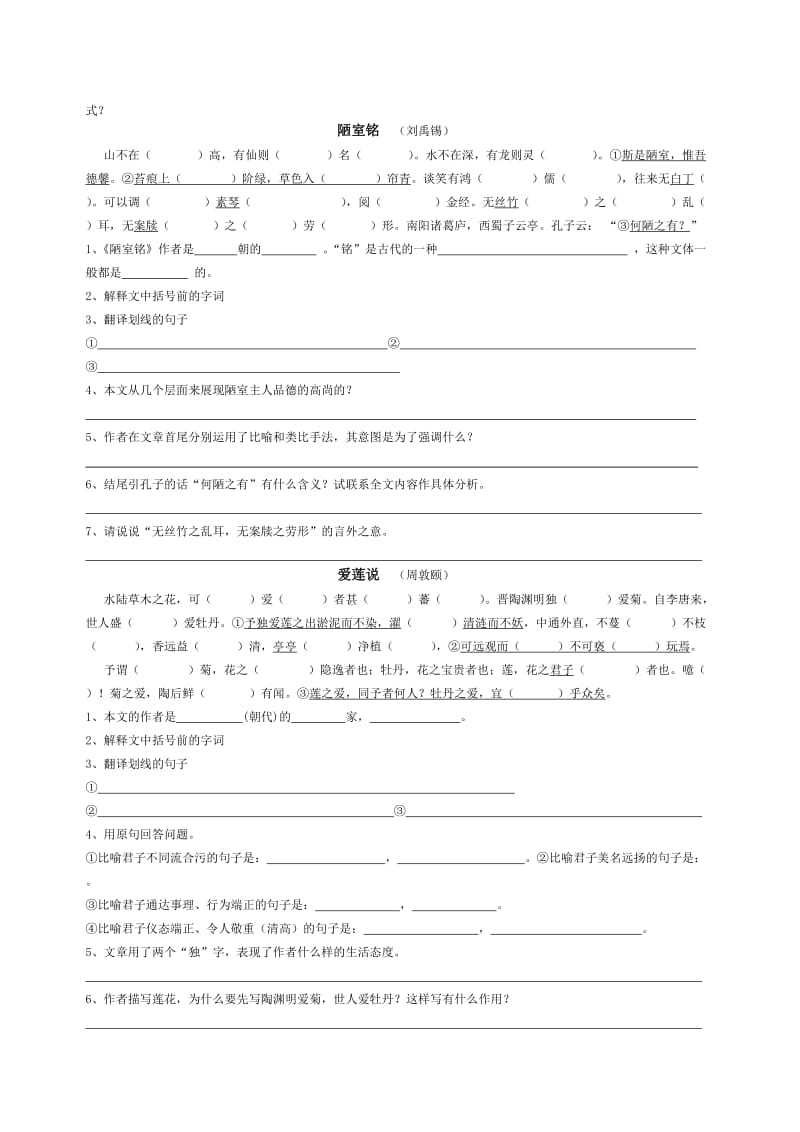 八年级上册第五单元文言文练习.doc_第2页