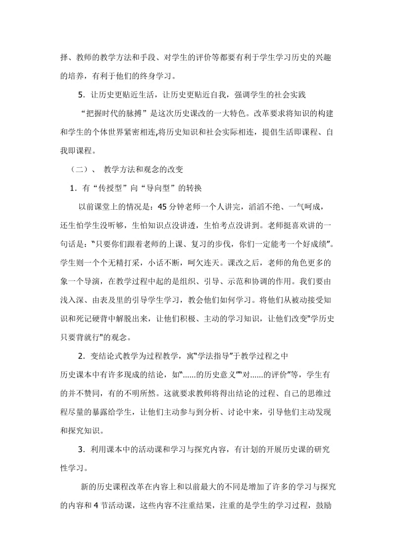 初中历史新课标的学习心得.doc_第2页