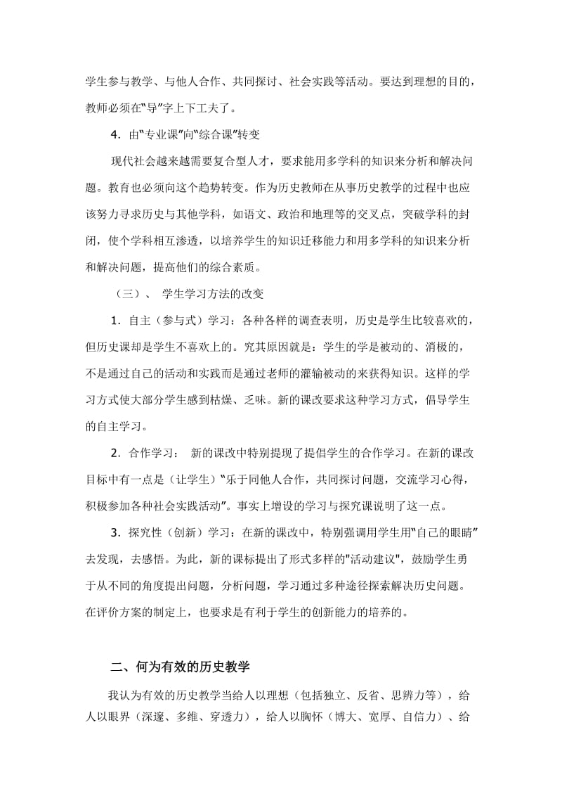 初中历史新课标的学习心得.doc_第3页