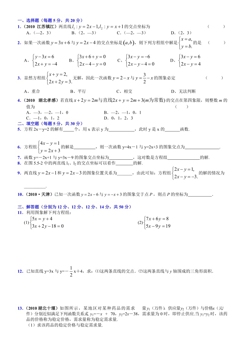 八年级第五章5.5二元一次方程组的图象解法(季彬).doc_第3页