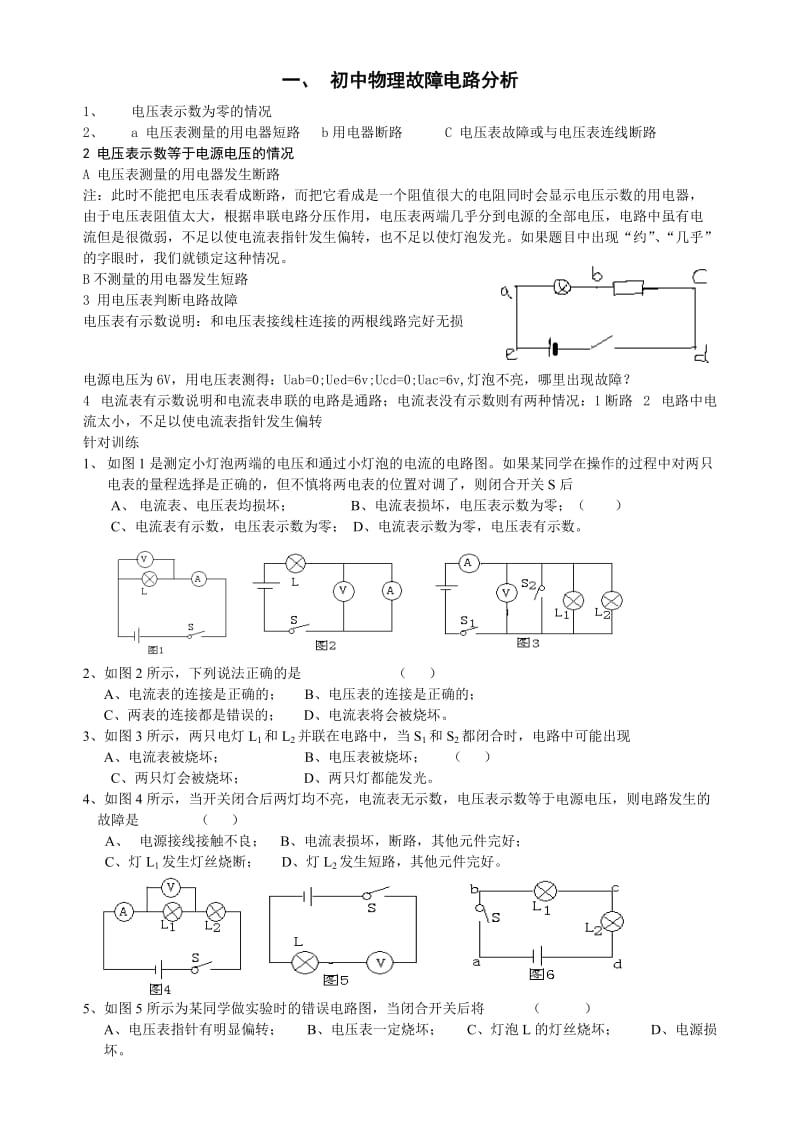 初中物理故障及动态电路分析.doc_第1页