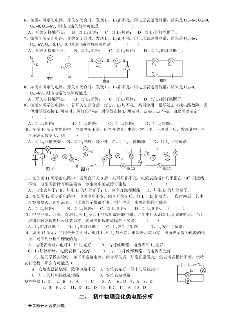 初中物理故障及动态电路分析.doc_第2页