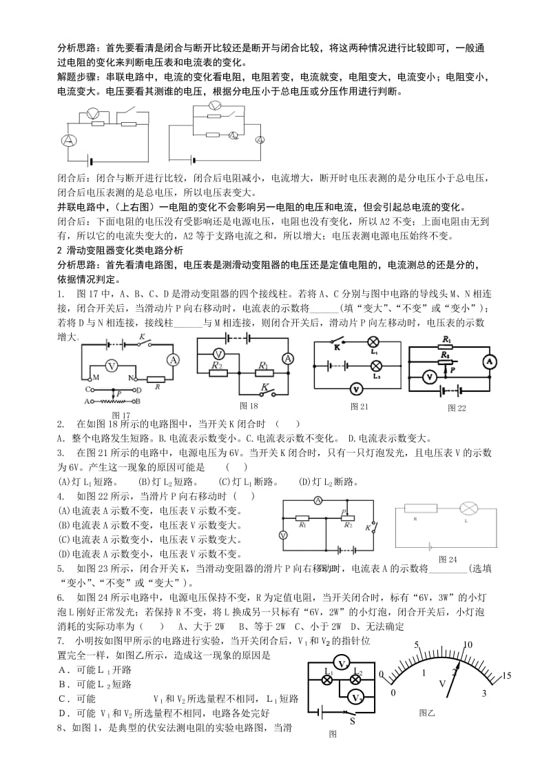 初中物理故障及动态电路分析.doc_第3页