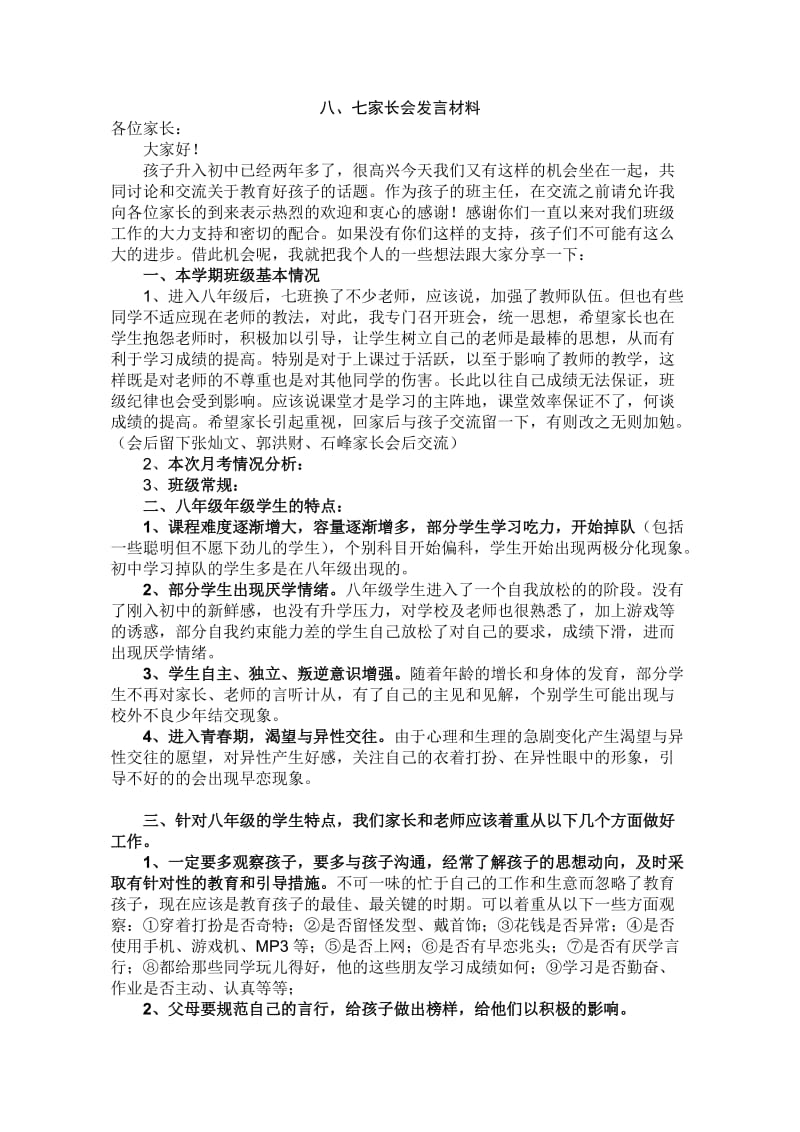 八年级家长会材料.doc_第1页