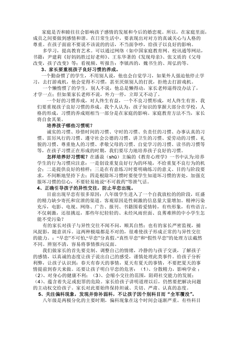 八年级家长会材料.doc_第2页