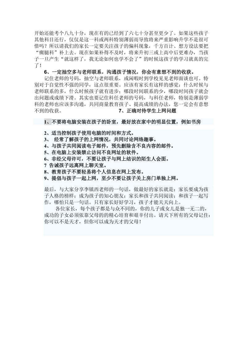 八年级家长会材料.doc_第3页