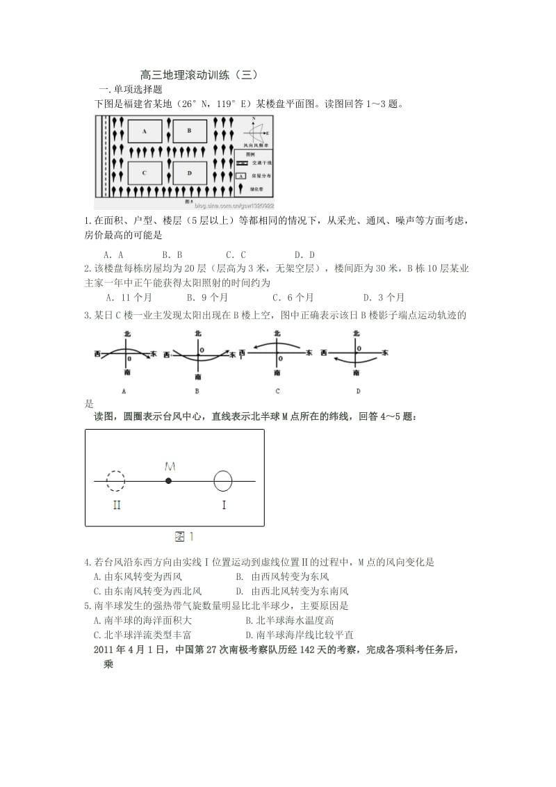 高三地理滚动训练.doc_第1页