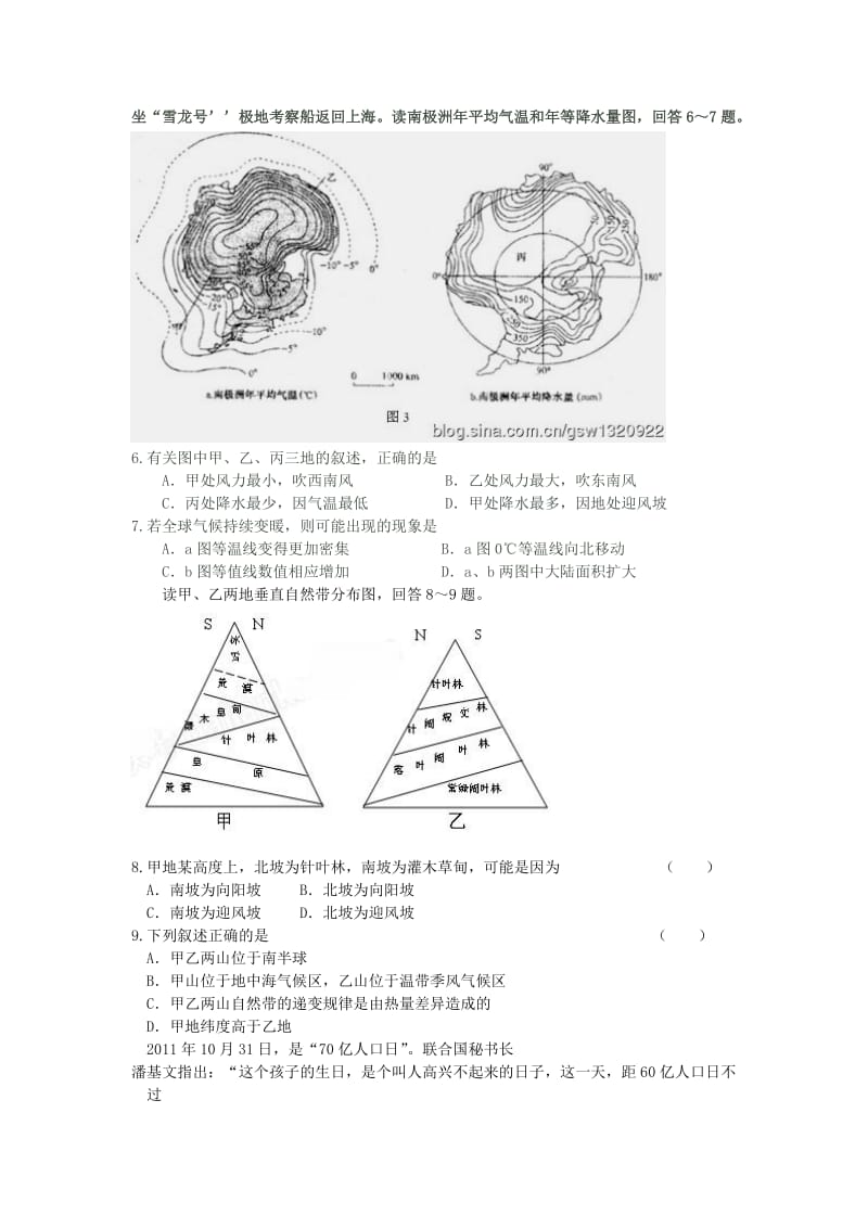 高三地理滚动训练.doc_第2页