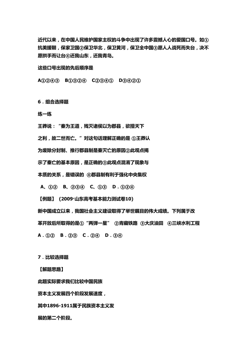 高考历史复习-关键词解释及例题分析.doc_第3页